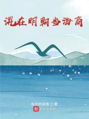 混在明朝免费