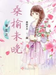 桑榆未晚哪本好看