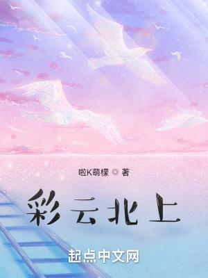 歌词彩云之上是什么歌