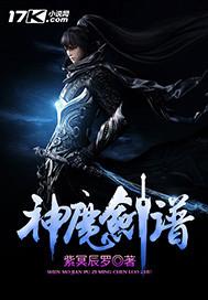 神魔剑破天