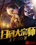 泡妞大宗师