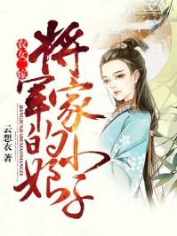 农女将军来种田