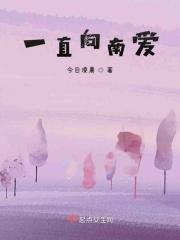 一直往南开吉他谱